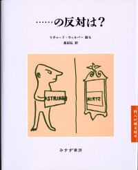 ……の反対は？