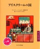 アイスクリームの国