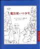 魔法使いの少年