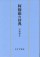 阿修羅の辞典