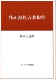 異本と古典