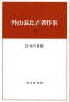 日本の言葉