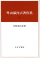 短詩型の文学