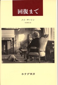 回復まで