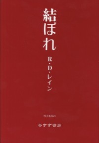 結ぼれ【新装版】