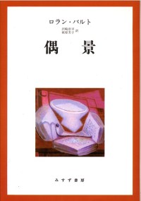 偶景【新装版】