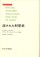 消された科学史