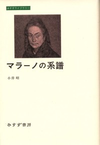マラーノの系譜