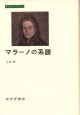 マラーノの系譜
