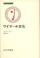 ワイマール文化