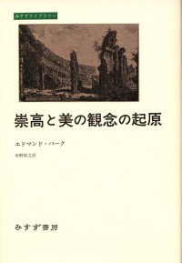 崇高と美の観念の起原