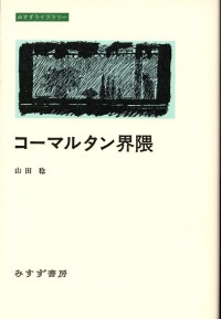 コーマルタン界隈