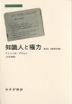知識人と権力