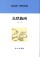 鳥獣戯画【新装版】