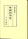 続・満洲事変【オンデマンド版】