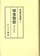 軍事警察【オンデマンド版】