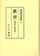 教育 3【オンデマンド版】