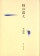時の震え