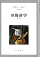 旧修辞学【新装版】