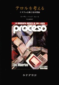 テロルを考える
