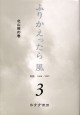 ふりかえったら 風　3