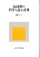 転回期の科学を読む辞典
