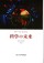 科学の未来