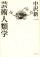 芸術人類学
