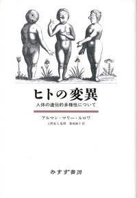 ヒトの変異