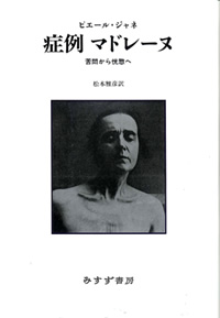 症例 マドレーヌ