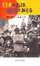 日本の名詩、英語でおどる