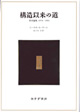 構造以来の道