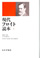 現代フロイト読本　1