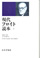 現代フロイト読本　2