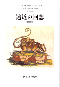 遠近の回想【増補新版】