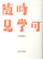 随時見学可