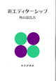 新エディターシップ