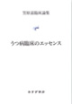 うつ病臨床のエッセンス