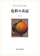 色彩の表記