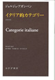 イタリア的カテゴリー