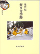 祭りの季節