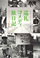 巡礼コメディ旅日記