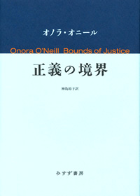 正義の境界