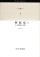 神経症 II