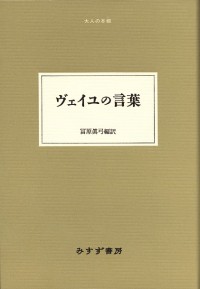ヴェイユの言葉