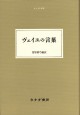 ヴェイユの言葉