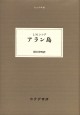 アラン島