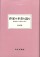 作家の本音を読む