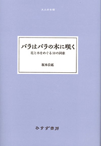 バラはバラの木に咲く