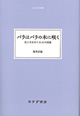 バラはバラの木に咲く